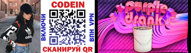 Кодеиновый сироп Lean Purple Drank  цены наркотик  Ветлуга 